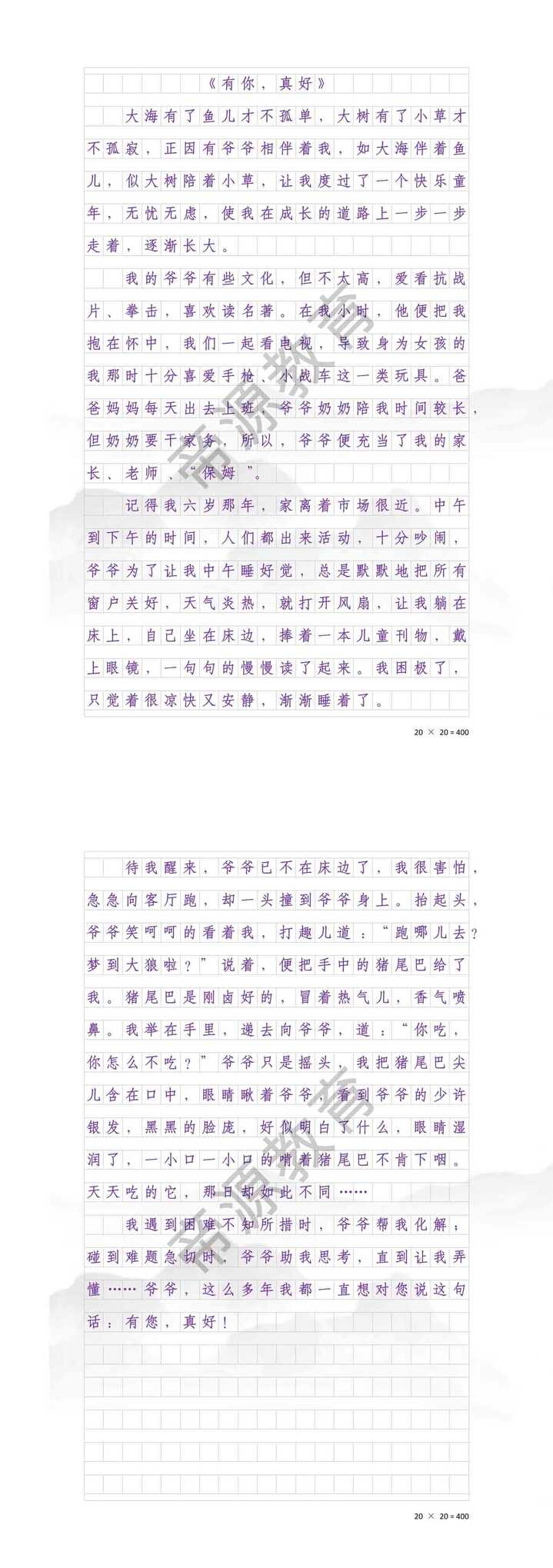 《爷爷，有您真好》六年级优秀作文