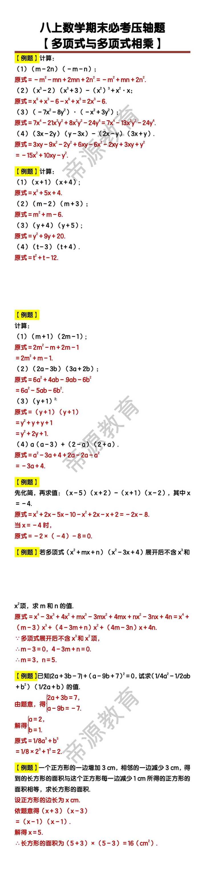 八上数学 【多项式与多项式相乘】压轴题
