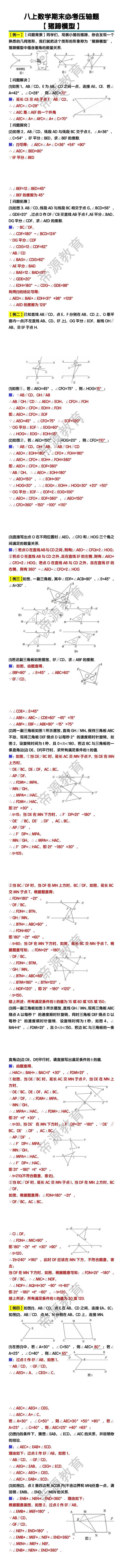 八上数学【猪蹄模型】期末必考压轴题