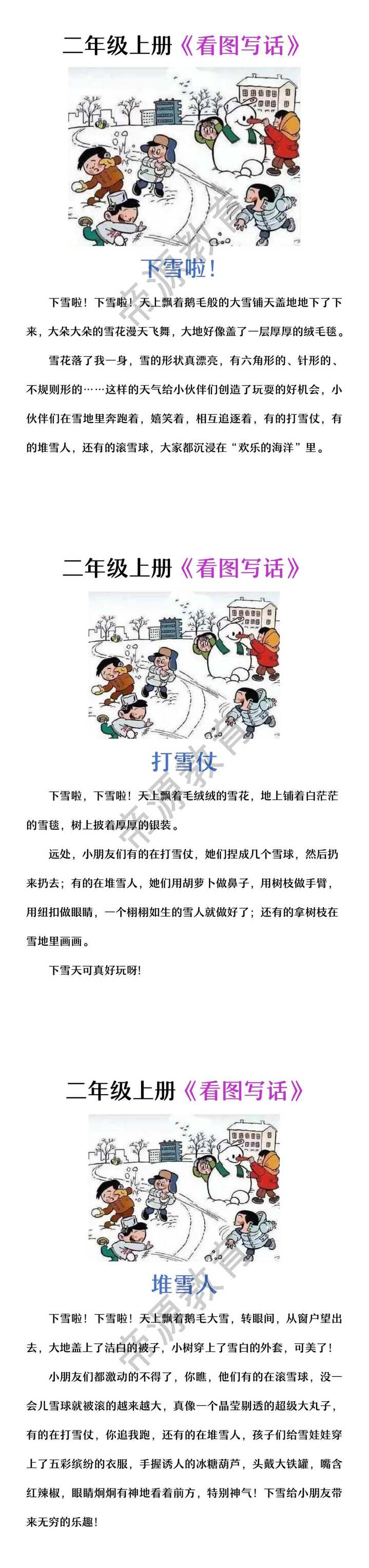二年级上册看图写话：下雪啦