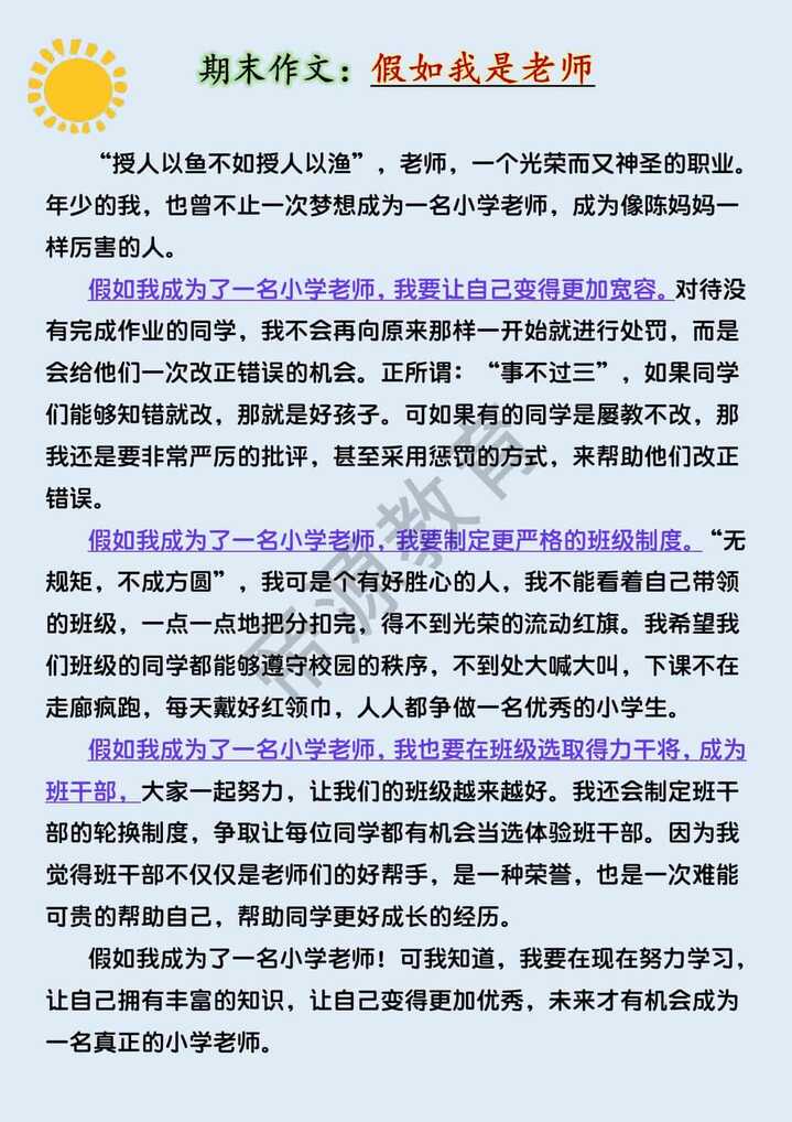 五年级期末作文押题《假如我是老师》500字范文