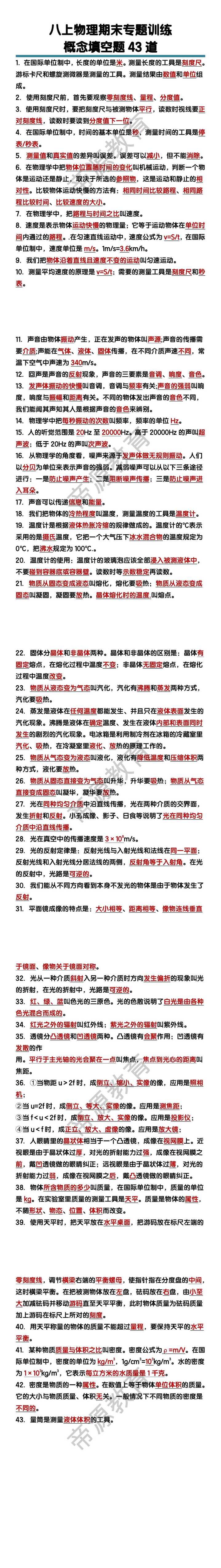 八上物理概念填空题43道