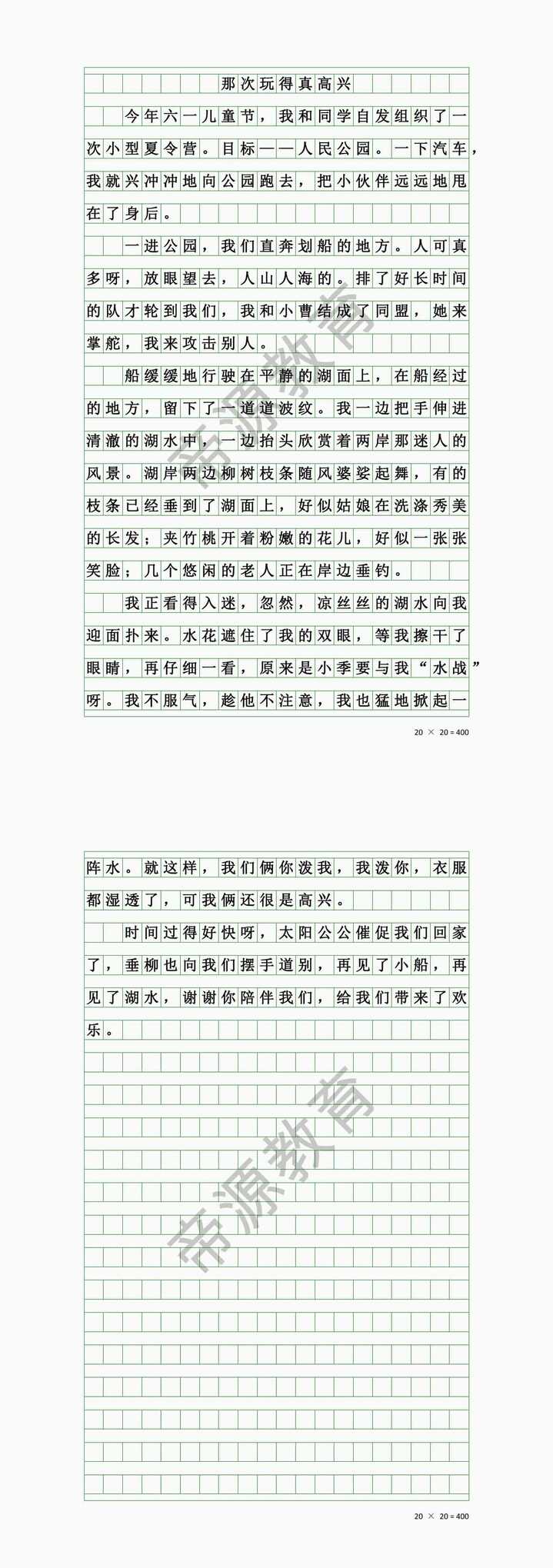 《那次玩得真高兴》作文三年级300字