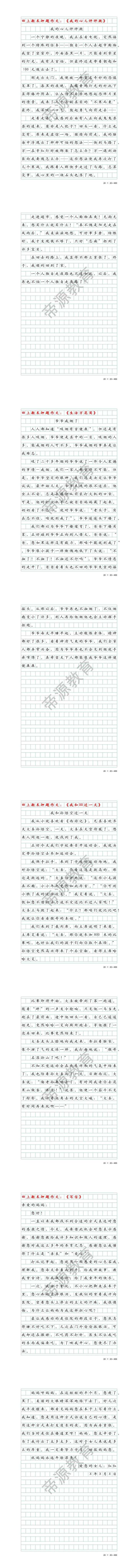 四年级上册期末考试作文预测，常考作文