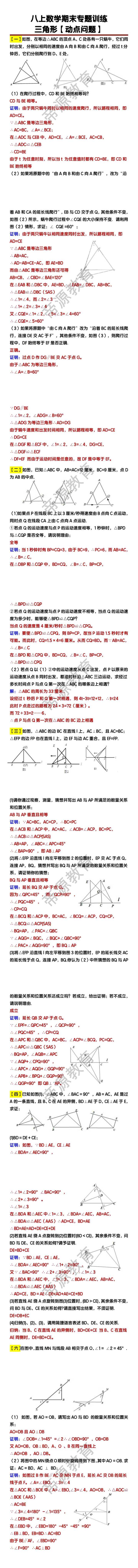 八上数学期末必考三角形【动点问题】