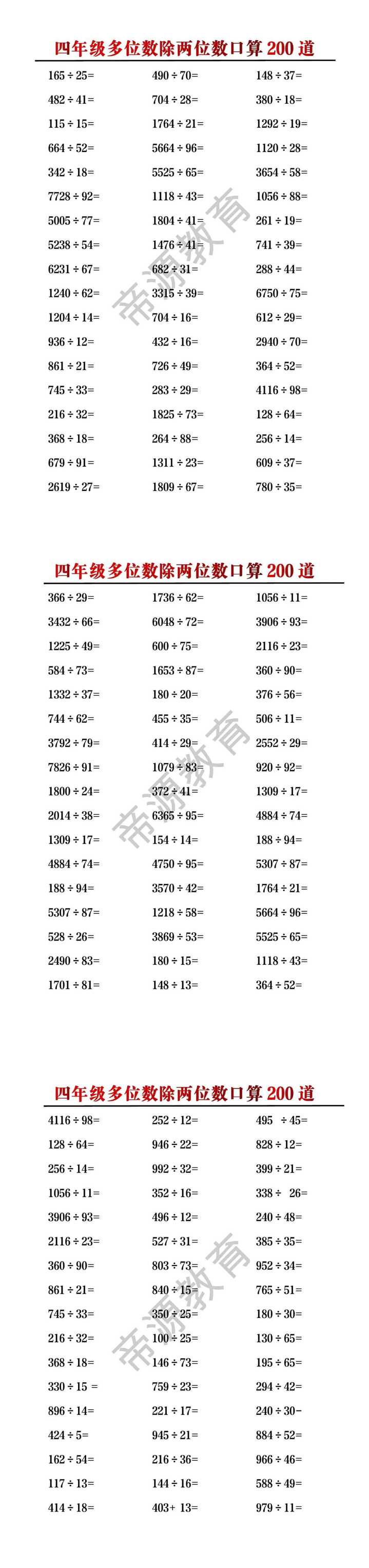 四年级多位数除两位数口算200道