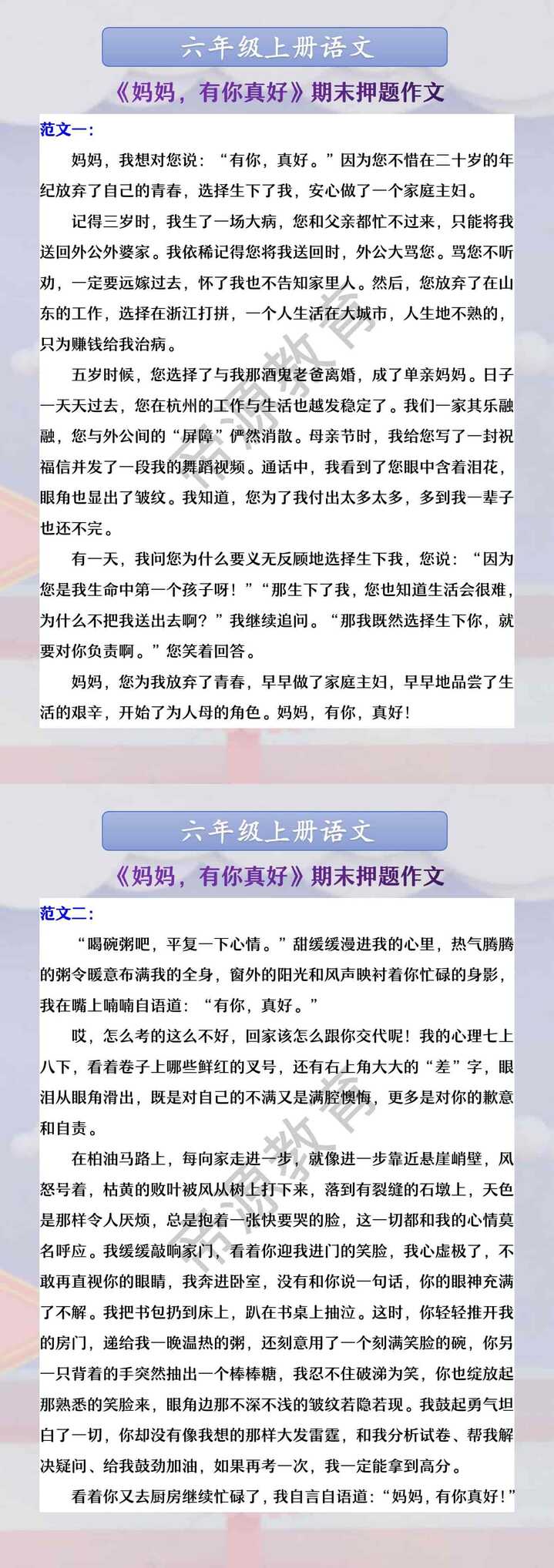 六年级上册语文 《妈妈，有你真好》期末押题作文