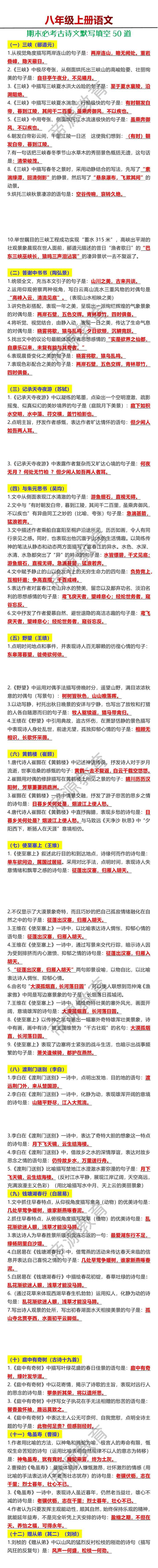 八年级上册语文期末必考古诗文默写填空50道