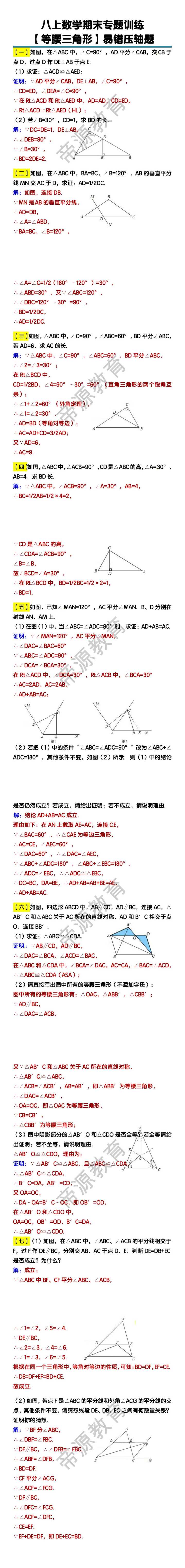 八上数学【等腰三角形】易错压轴题