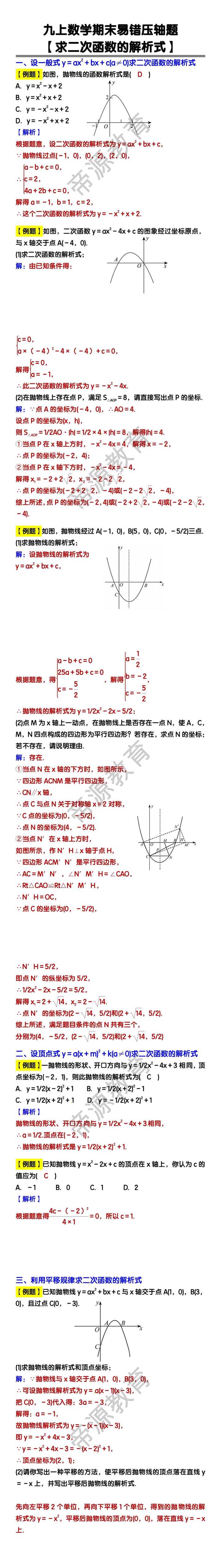 九上数学【求二次函数的解析式】易错压轴题