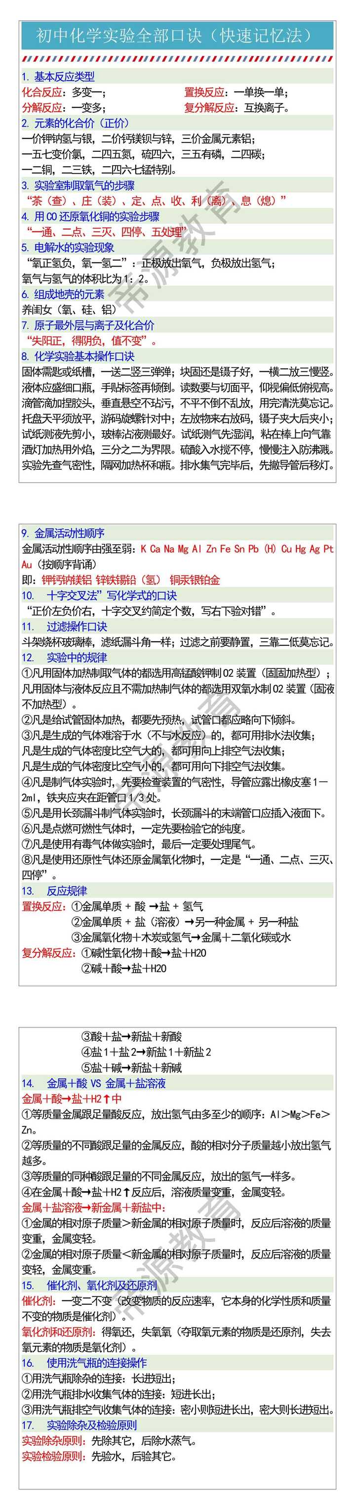 初中化学实验全部口诀（快速记忆法）