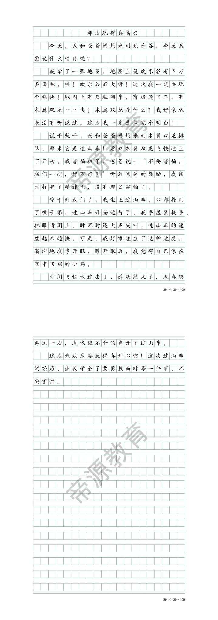 三年级期末作文押题：那次玩得真高兴300字