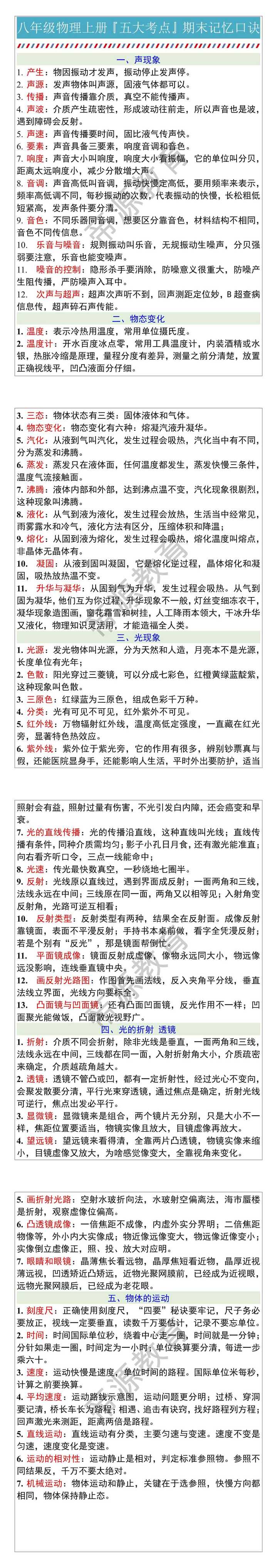 八年级物理上册『五大考点』期末记忆口诀