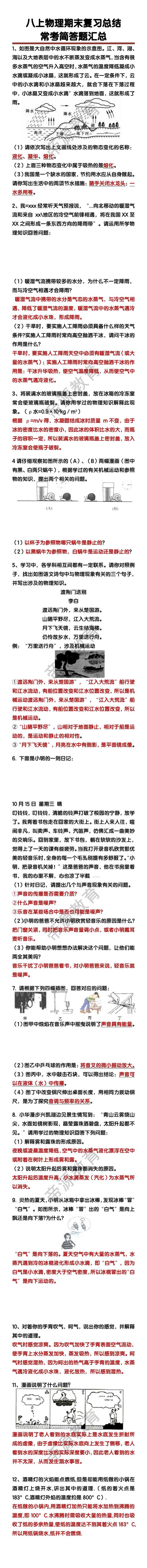 八上物理常考简答题汇总