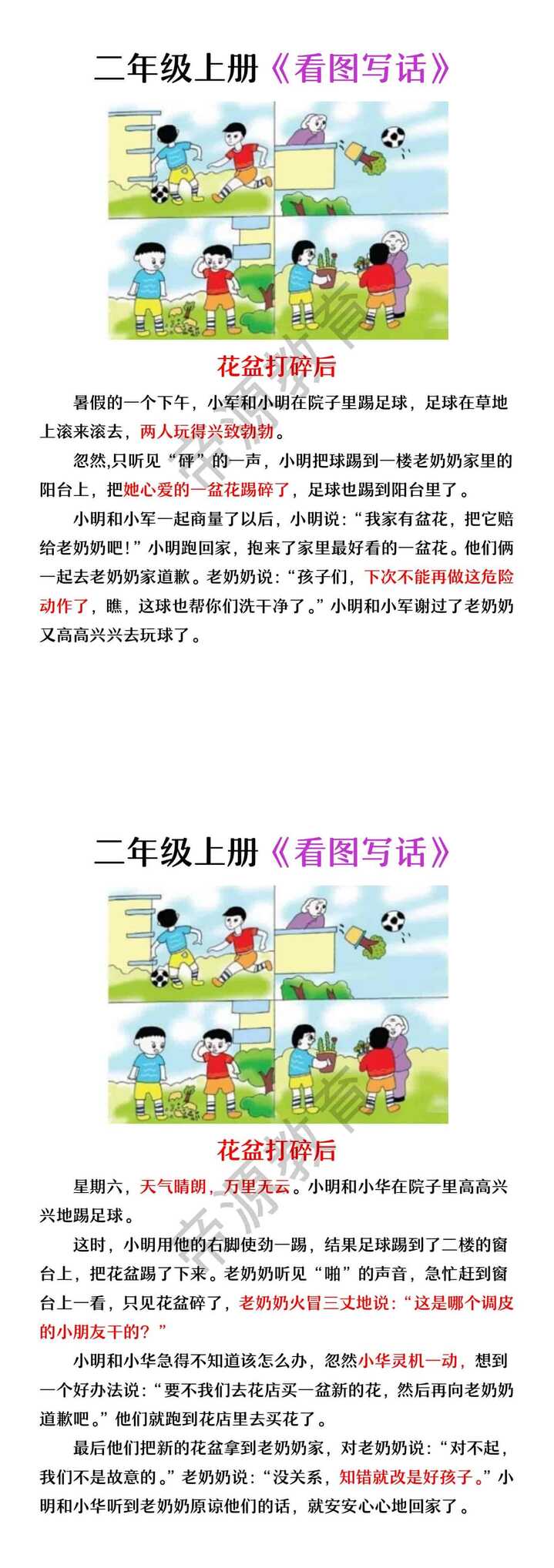 二年级看图写话 | 花盆打碎后看图写话