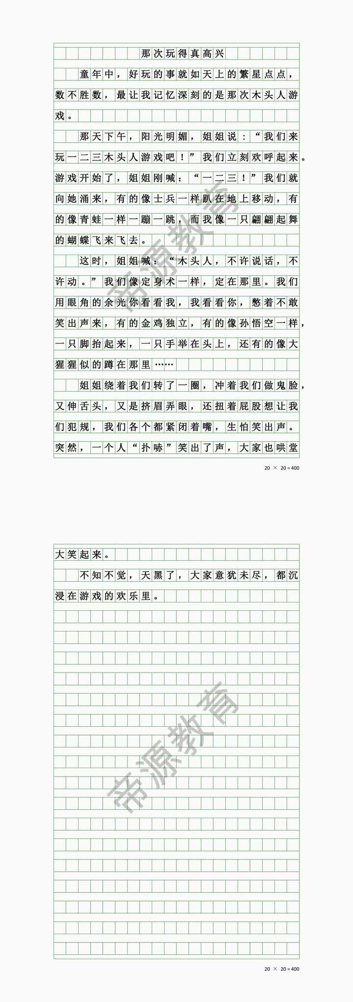 三上 | 那次玩的真高兴作文300字