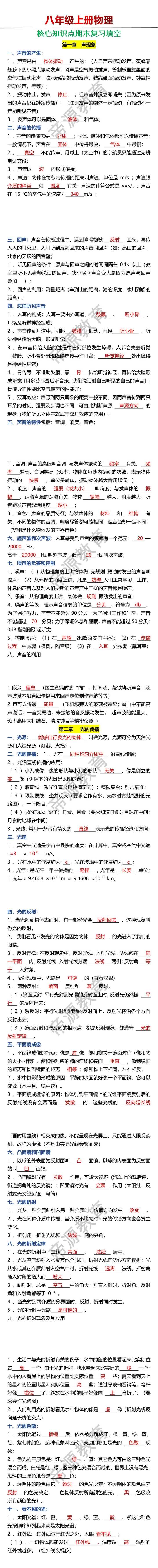 八年级上册物理核心知识点期末复习填空
