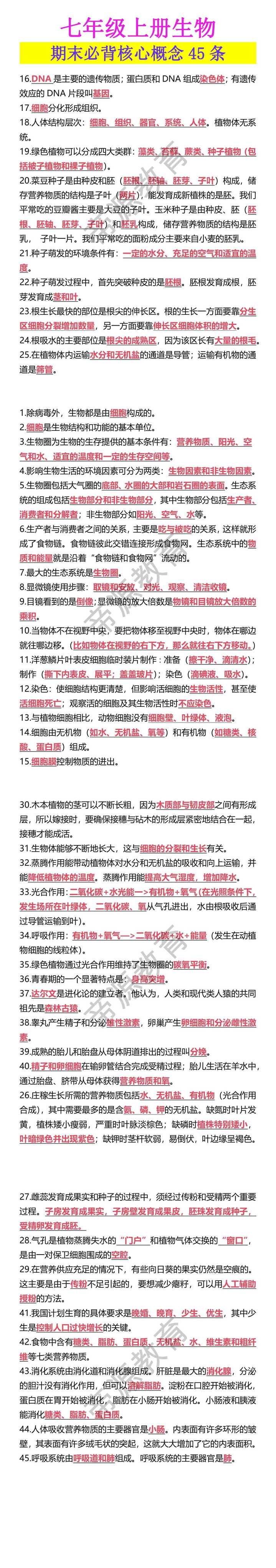 七年级上册生物 期末必背核心概念45条