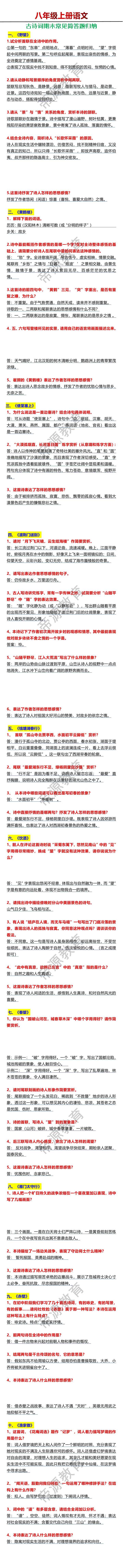 八年级上册语文古诗词期末常见简答题归纳