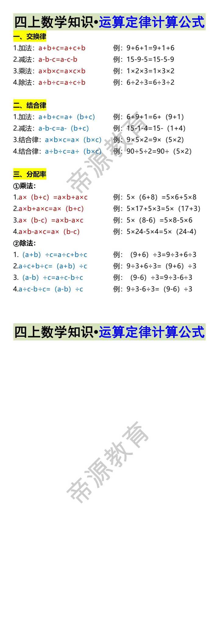 四上数学知识•运算定律计算公式