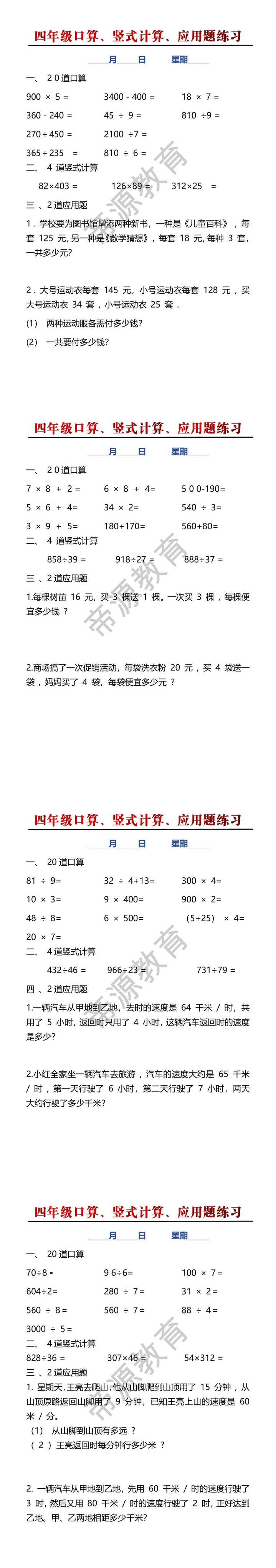 四年级数学口算、竖式计算、应用题练习