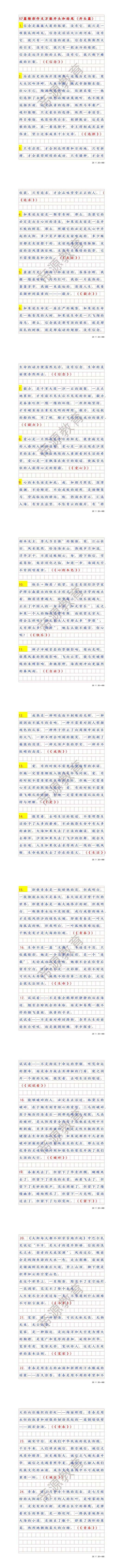 小学生作文万能开头和结尾01：神仙开头篇