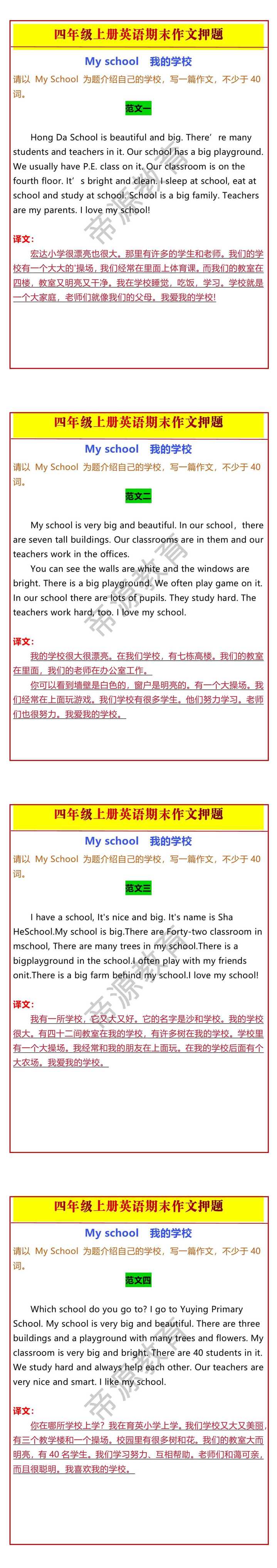 四年级上册英语期末作文押题《My school我的学校》范文4篇