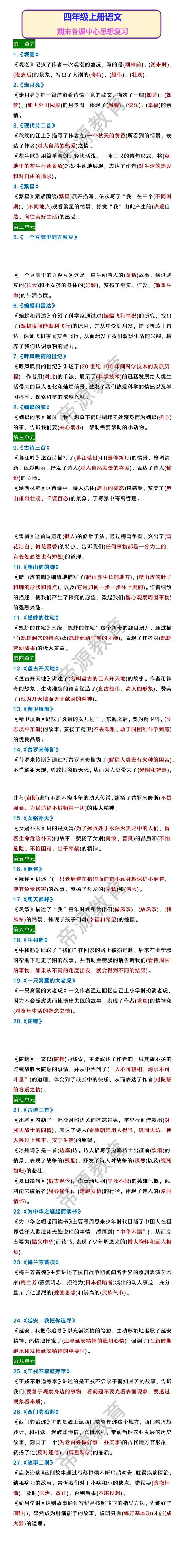 四年级上册语文 期末各课中心思想复习