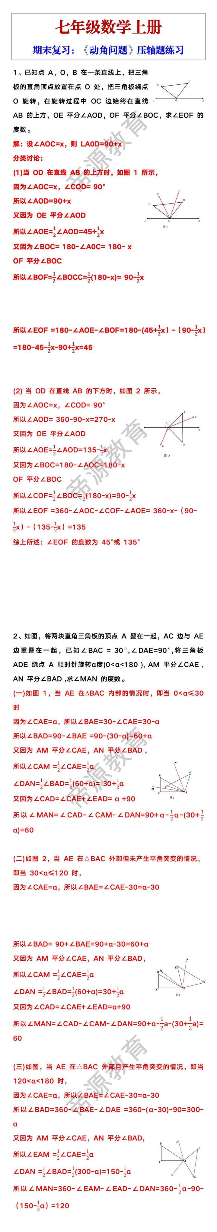 七年级上册数学《动角问题》压轴题练习