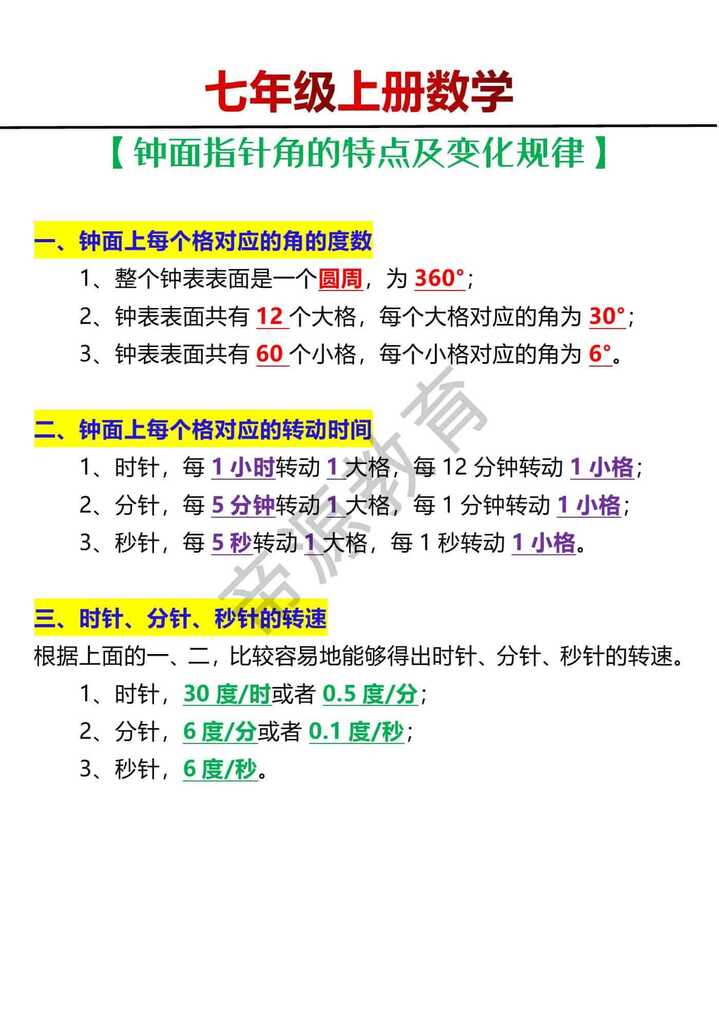 七年级上册数学钟面指针角的特点及变化规律