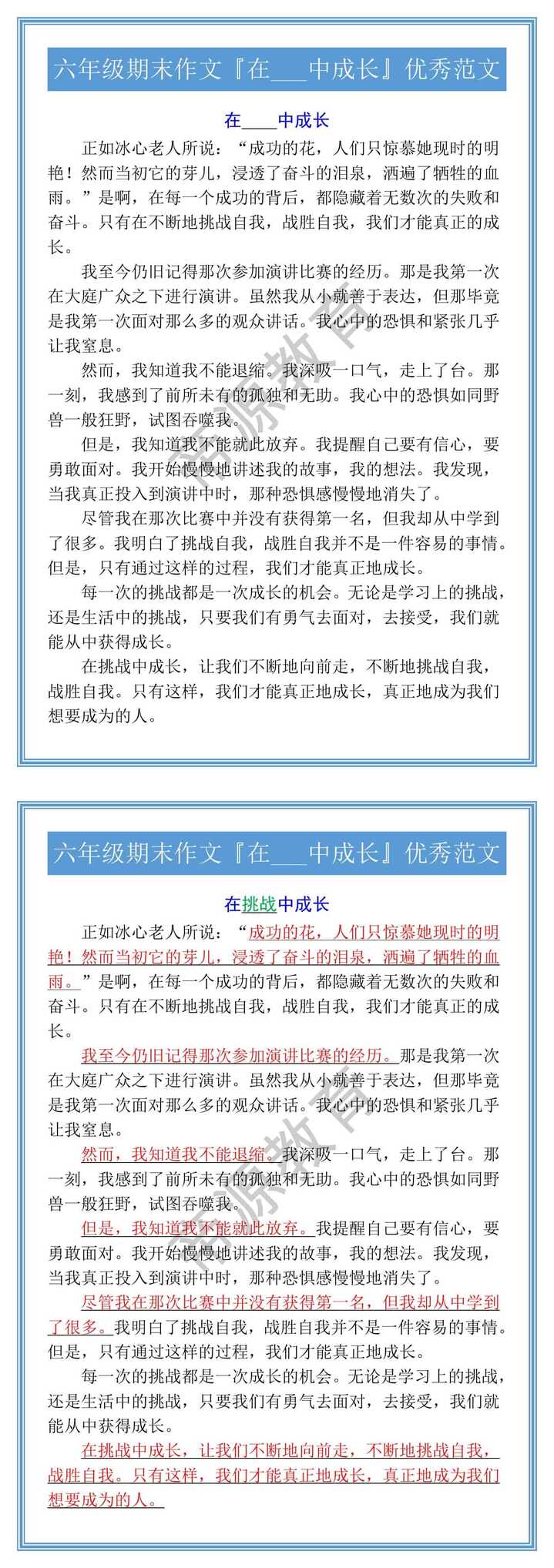 六年级期末作文『在___中成长』优秀范文