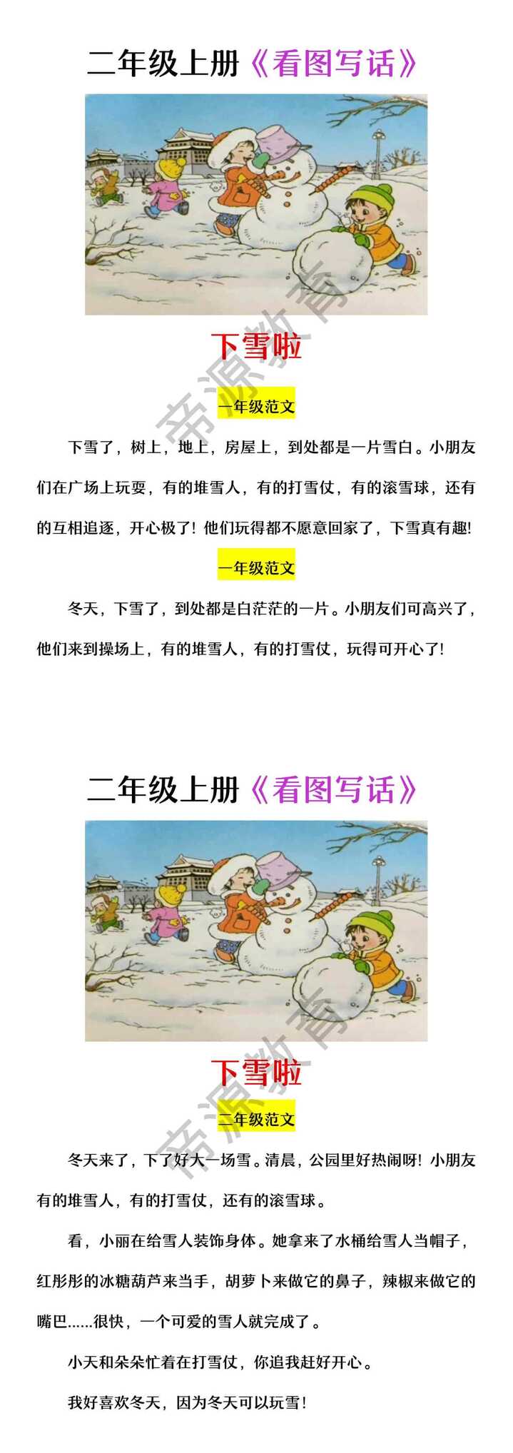 一二年级看图写话： 下雪了/堆雪人