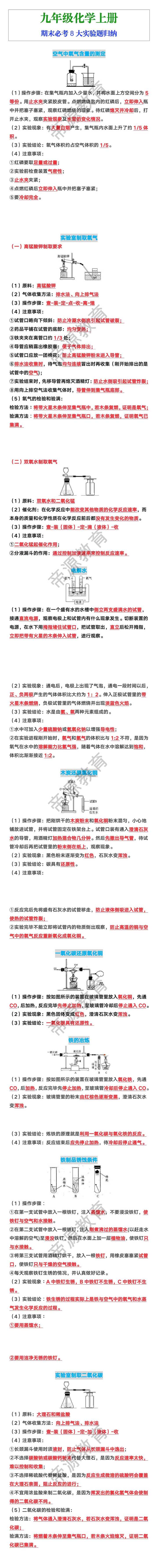 九年级上册化学期末必考8大实验题归纳