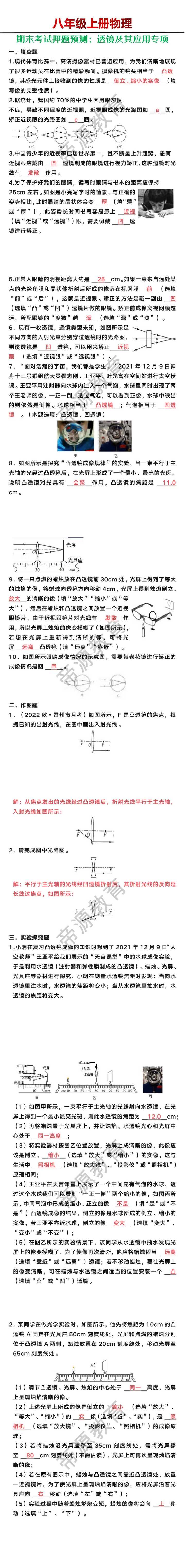 八年级上册物理期末考试押题预测：透镜及其应用专项