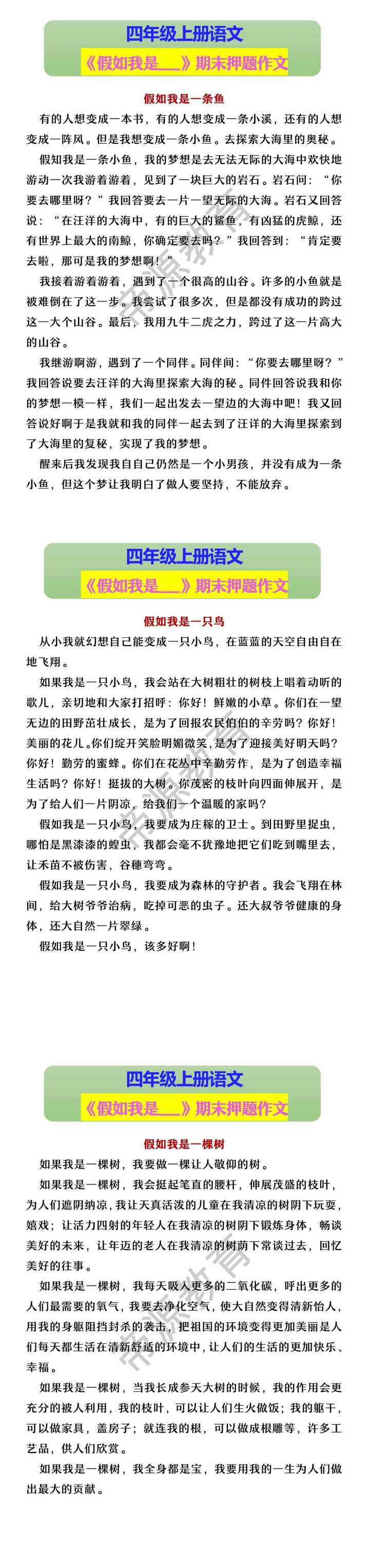 四年级上册语文 《假如我是___》期末押题作文