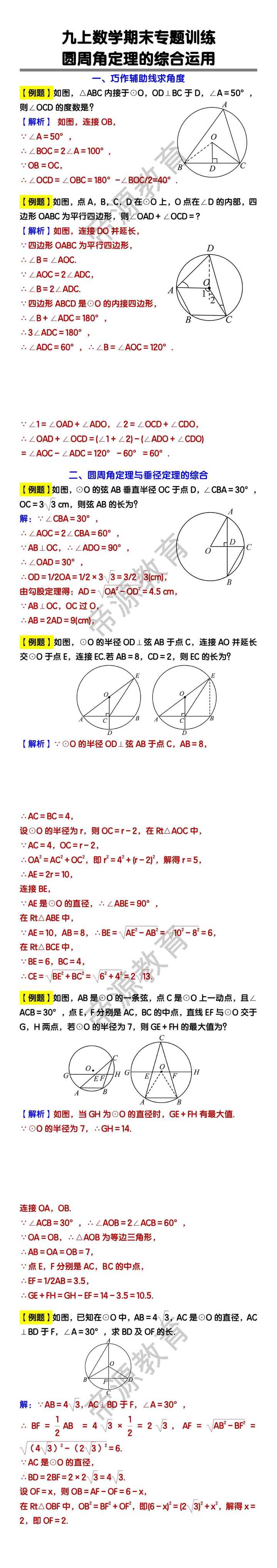 九年级上册数学圆周角定理的综合运用