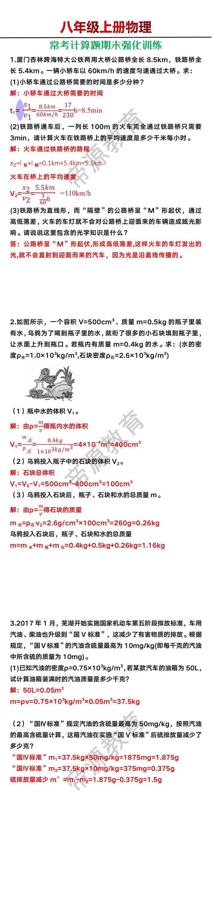 八年级上册物理常考计算题期末强化训练