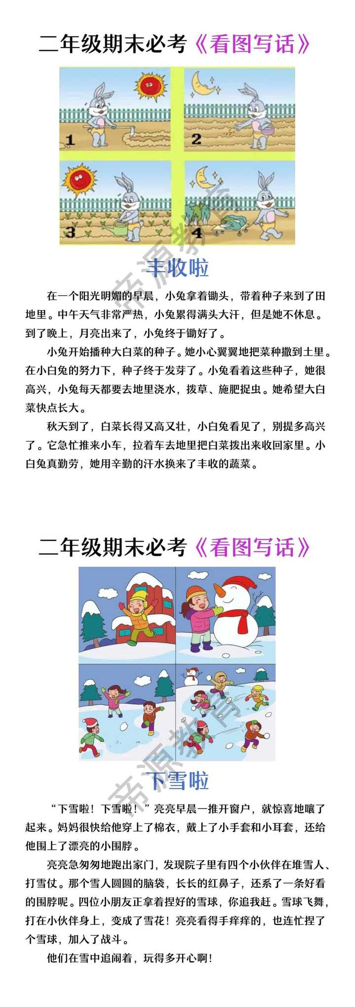 二年级看图写话 | 期末冲刺练习