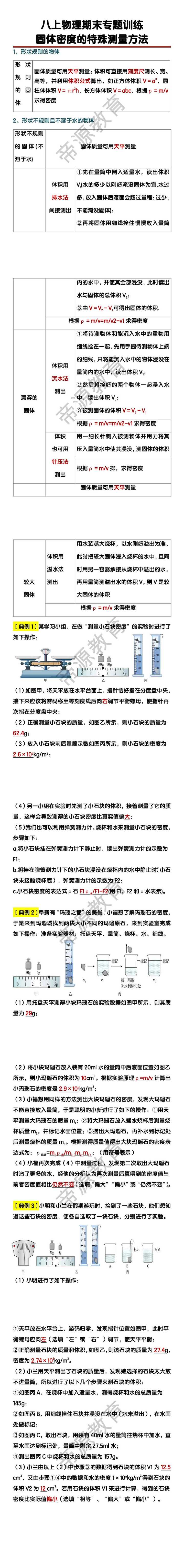 八年级上册物理固体密度的特殊测量方法