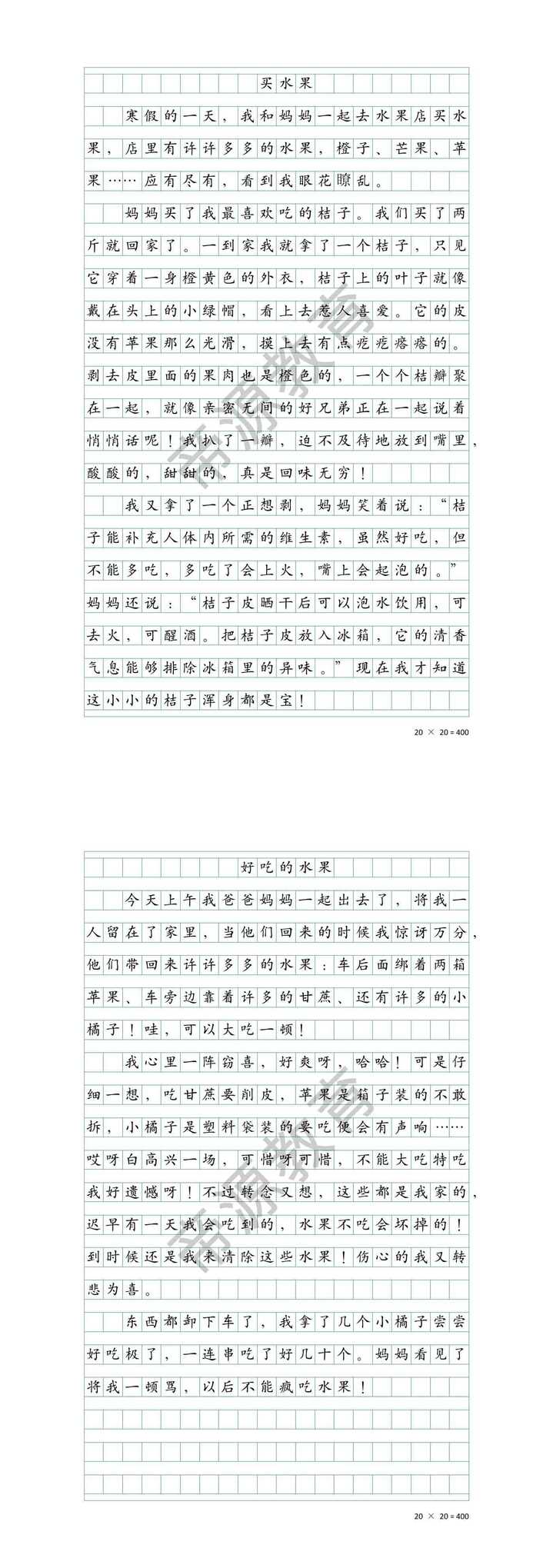 寒假日记大全《好吃的水果》，小学生作文