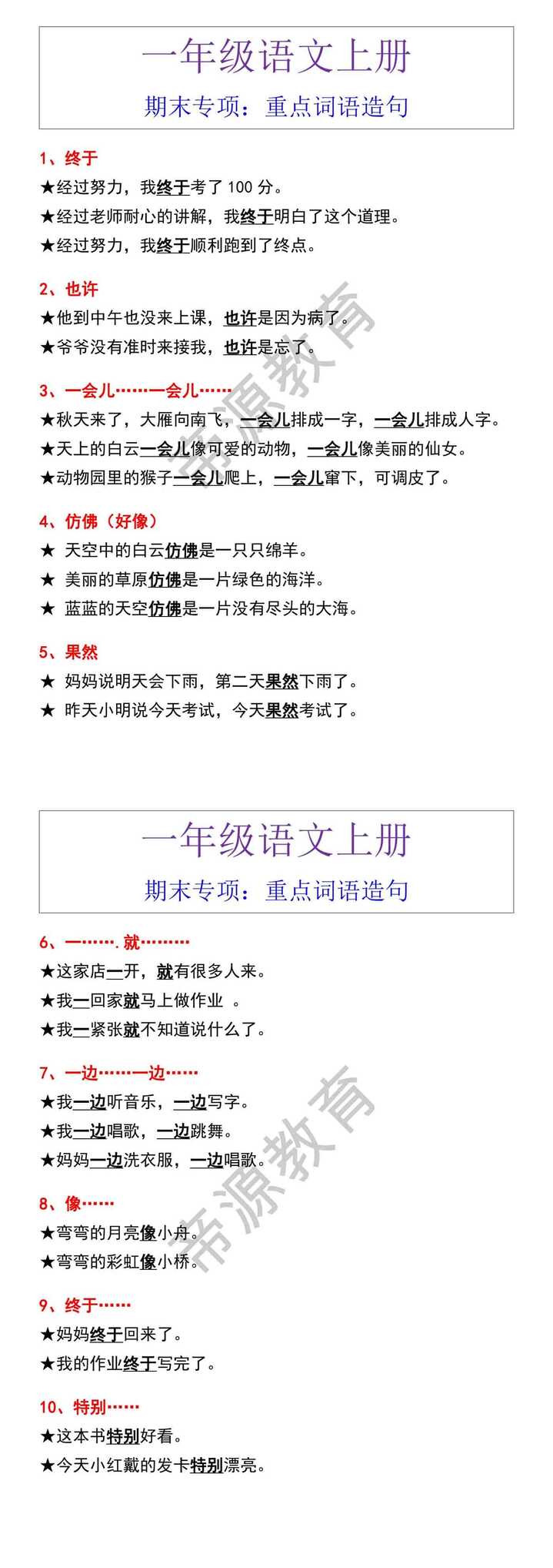 一年级语文上册 期末专项：重点词语造句