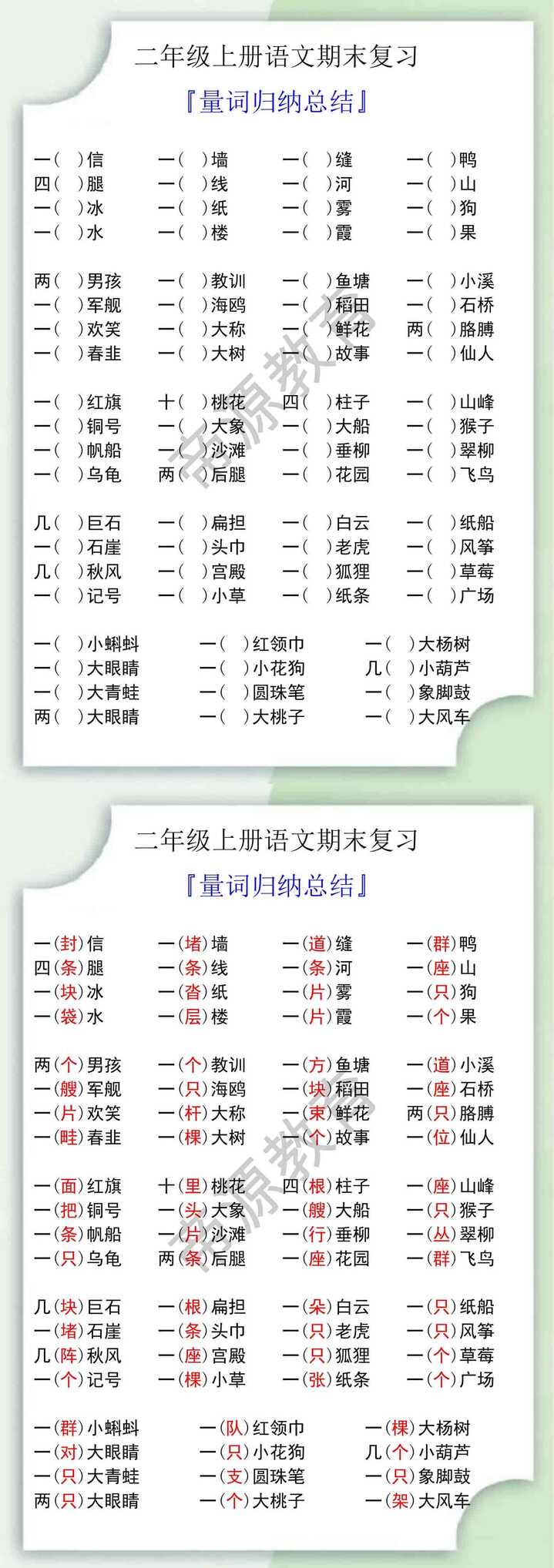 二年级上册语文期末复习量词归纳总结