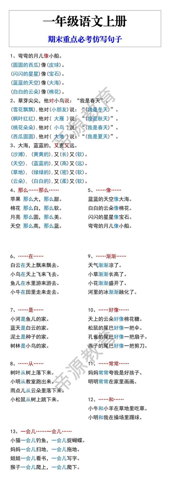 一年级语文上册 期末重点必考仿写句子