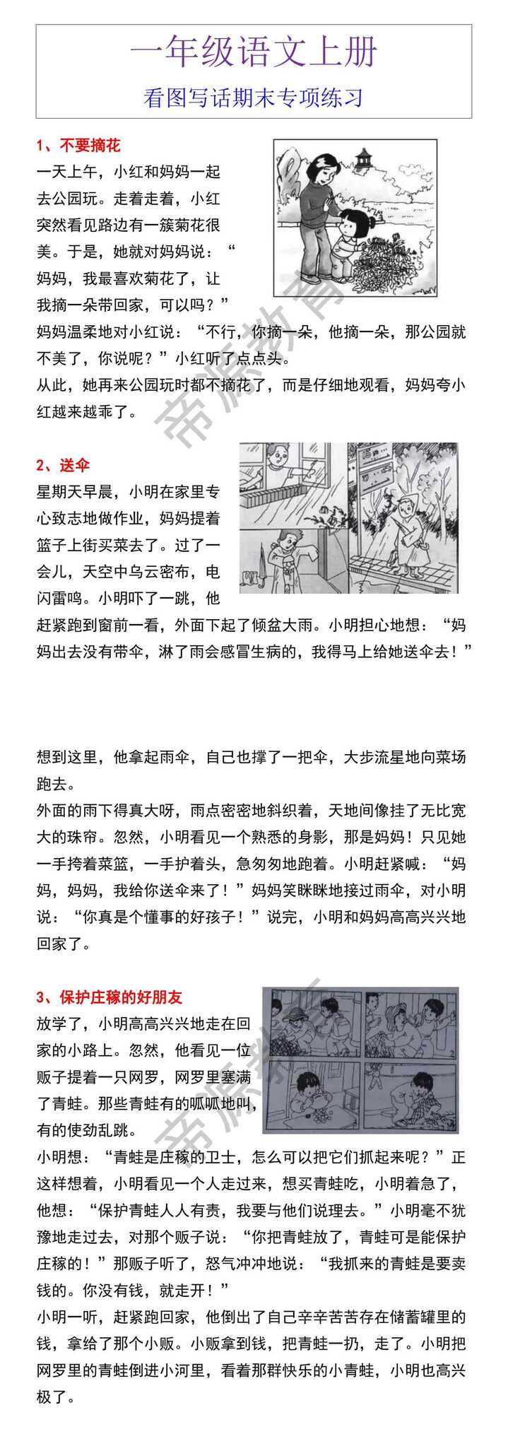 一年级语文上册 看图写话期末专项练习