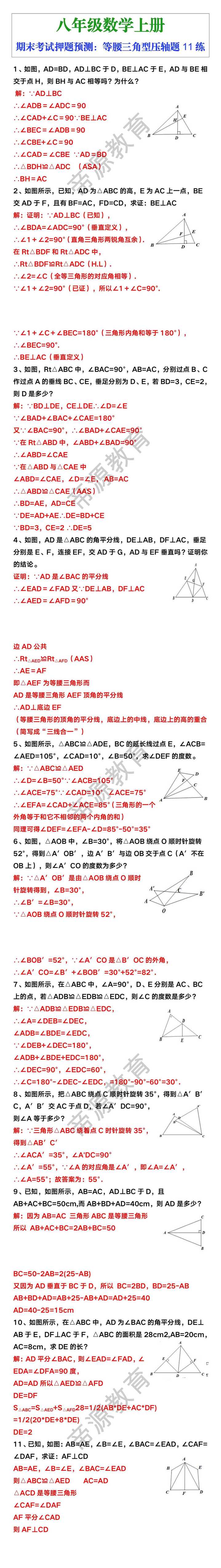 八年级上册数学等腰三角型压轴题11练