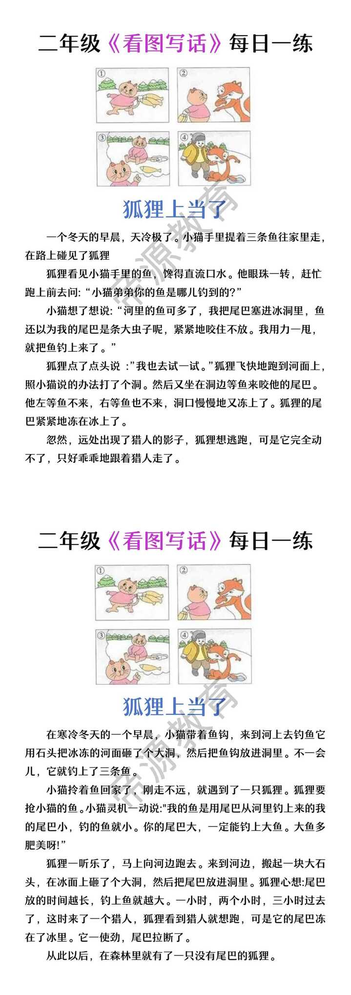 二年级看图写话 | 狐狸和小猫钓鱼