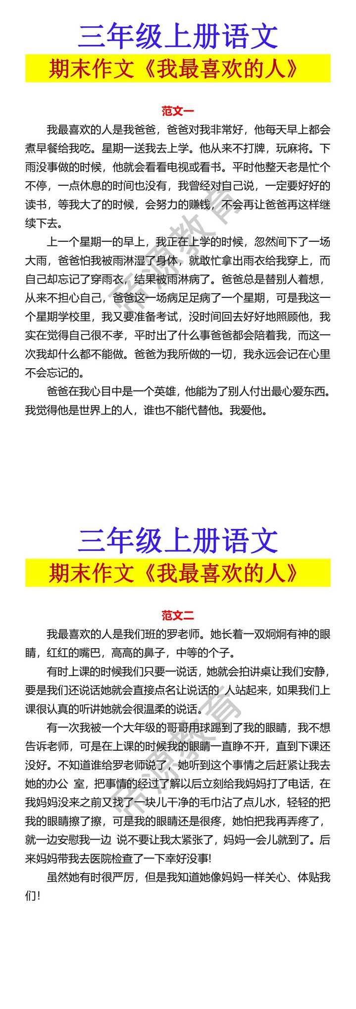 三年级上册语文 期末作文《我最喜欢的人》