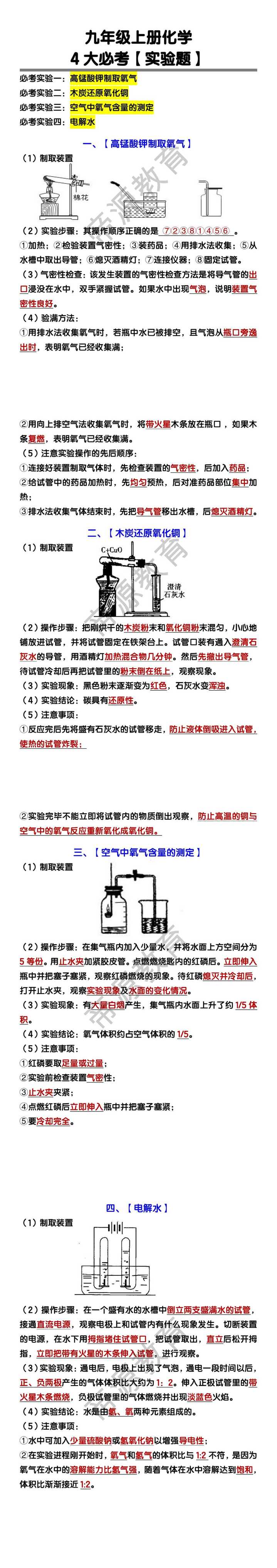 九年级上册化学4大必考【实验题】