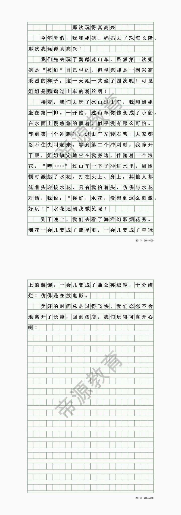 三上作文《那次玩得真高兴》游乐园