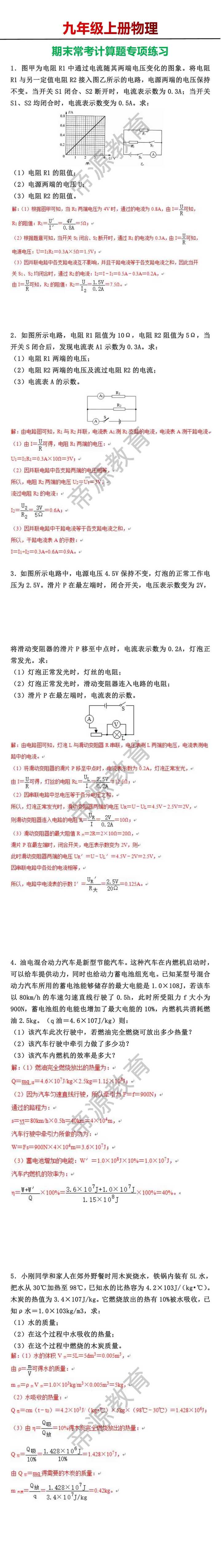 九年级上册物理期末常考计算题专项练习